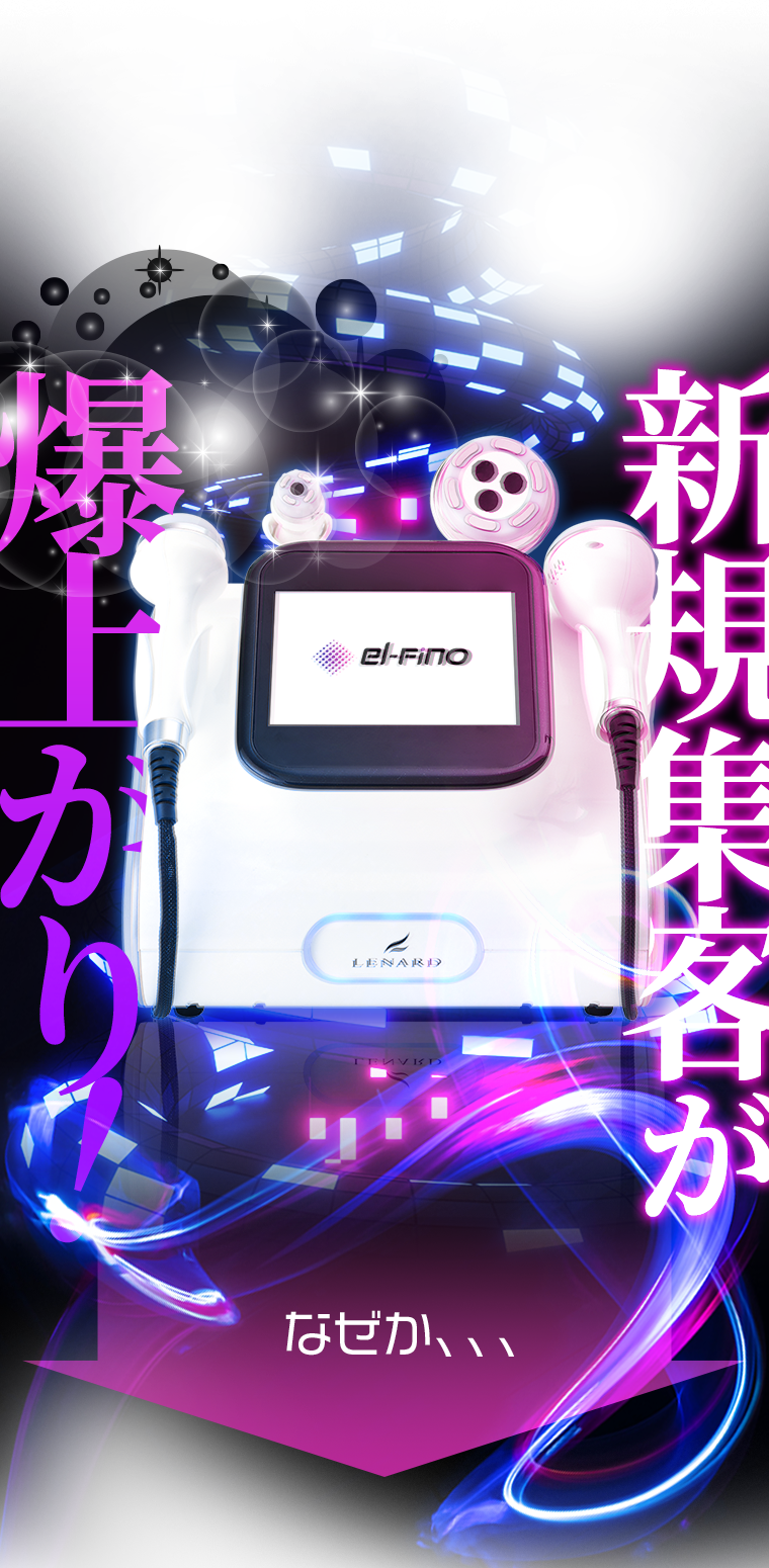 新規集客が爆上がり