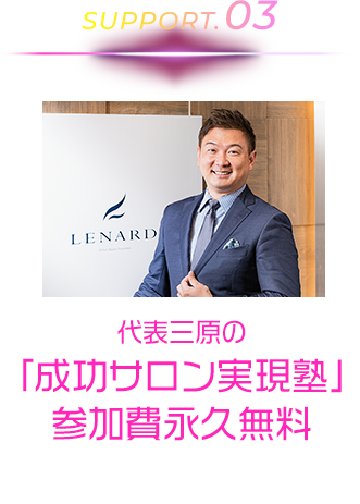 代表三原の「成功サロン実現塾」参加費永久無料